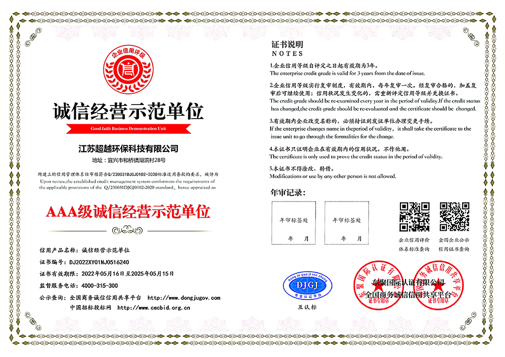 AAA級誠信經營示范單位