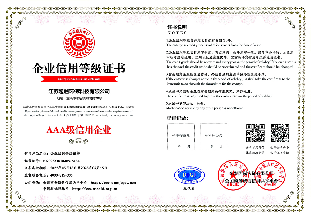 企業信用等級證書