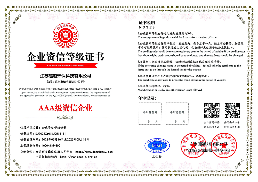 企業資信等級證書